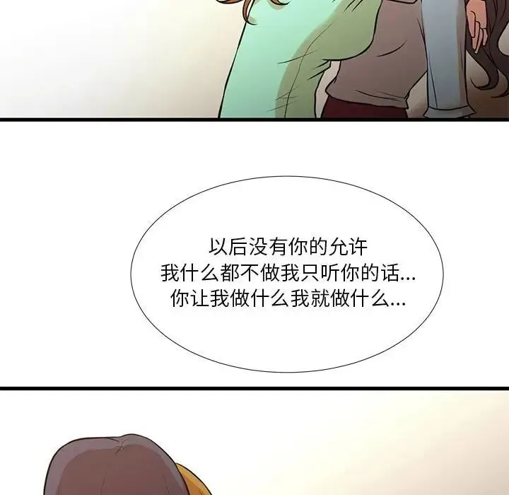 昂贵的交易 第16話 第89页