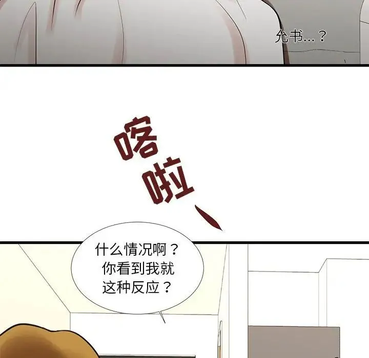 昂贵的交易 第16話 第84页