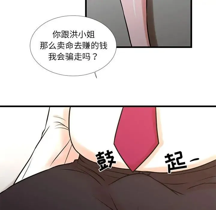 昂贵的交易 第16話 第21页