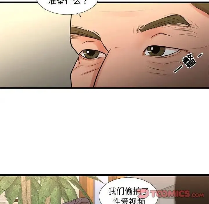 昂贵的交易 第23話 第32页