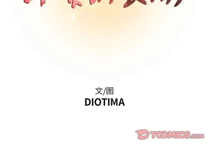 昂贵的交易 第23話 第2页