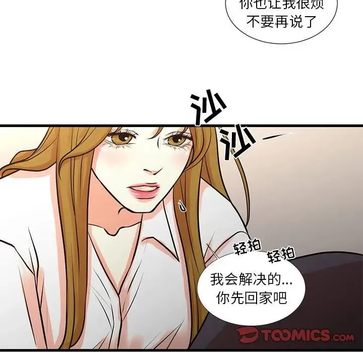 昂贵的交易 第23話 第54页