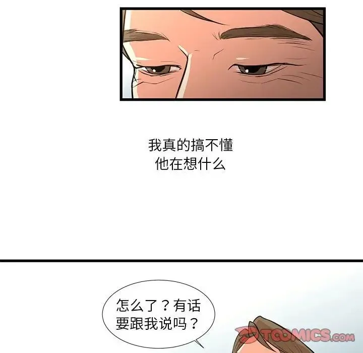 昂贵的交易 第23話 第8页