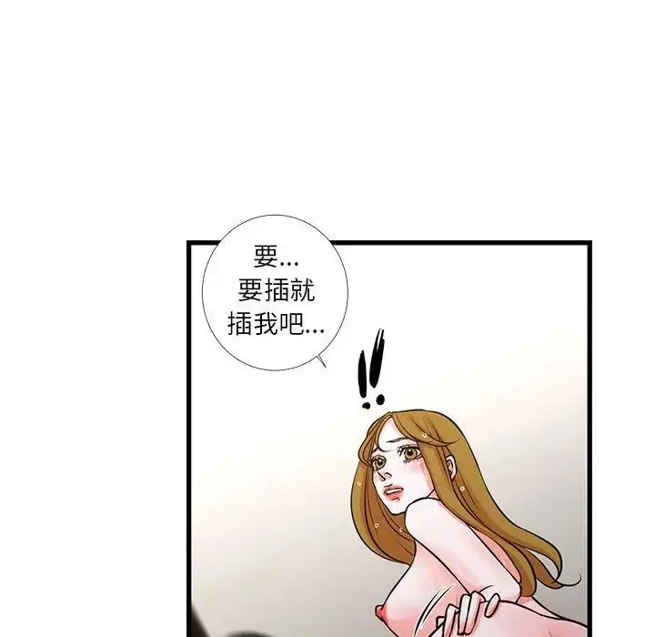 昂贵的交易 第23話 第71页