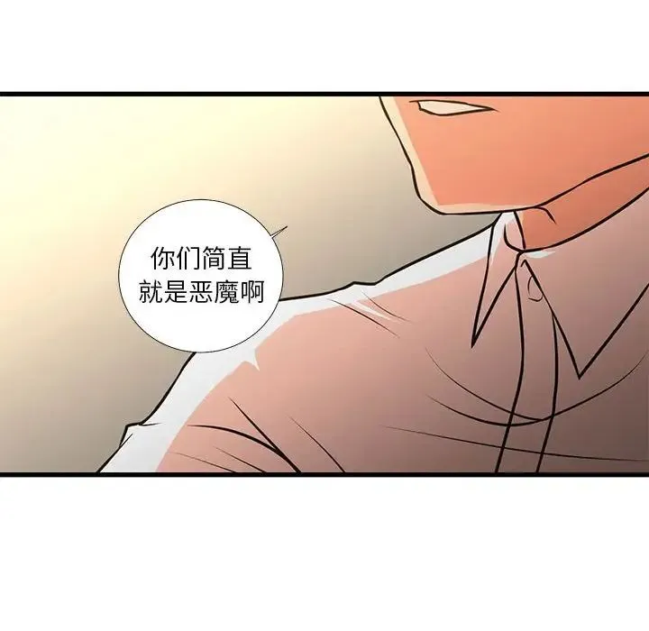 昂贵的交易 第23話 第37页