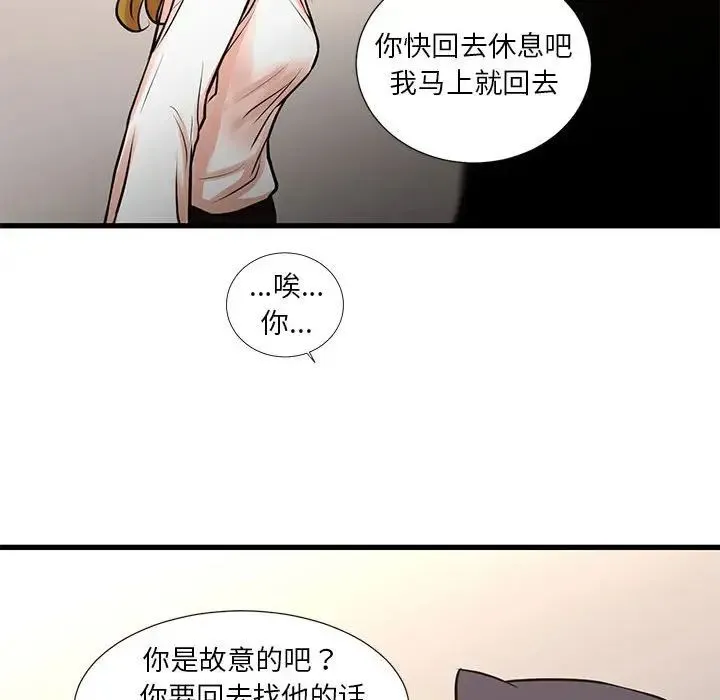 昂贵的交易 第23話 第57页