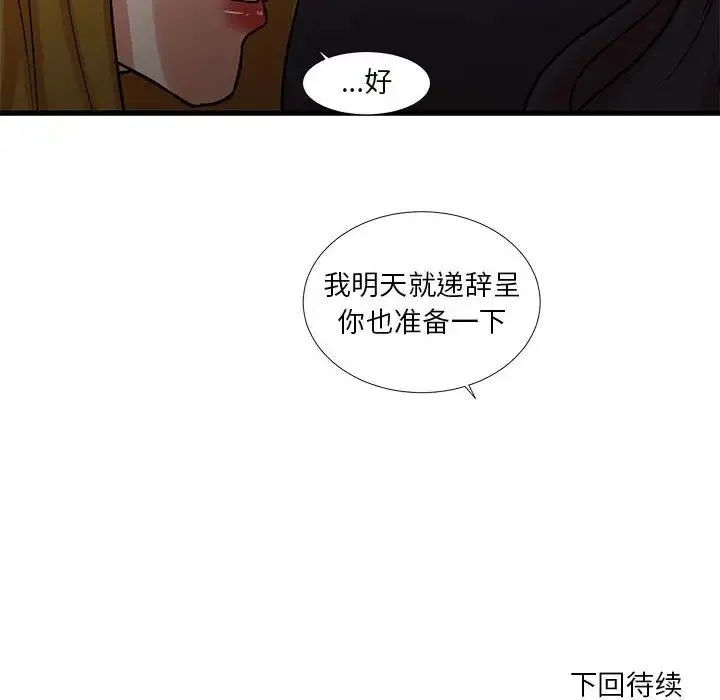 昂贵的交易 第23話 第81页