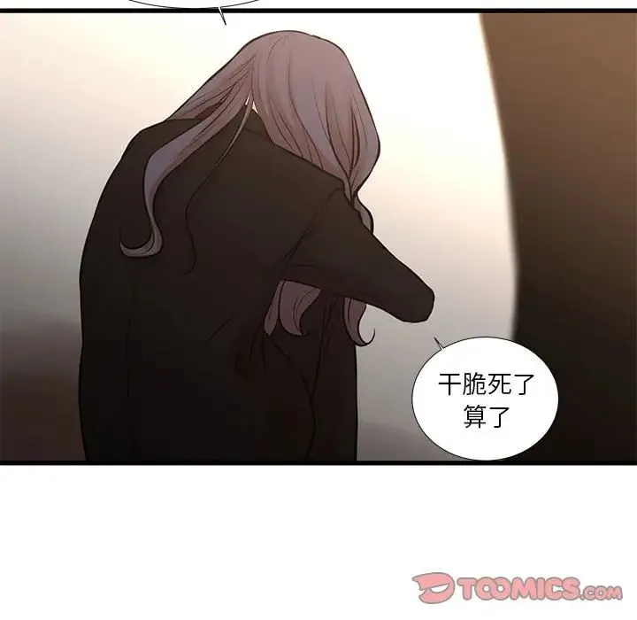 昂贵的交易 第23話 第52页