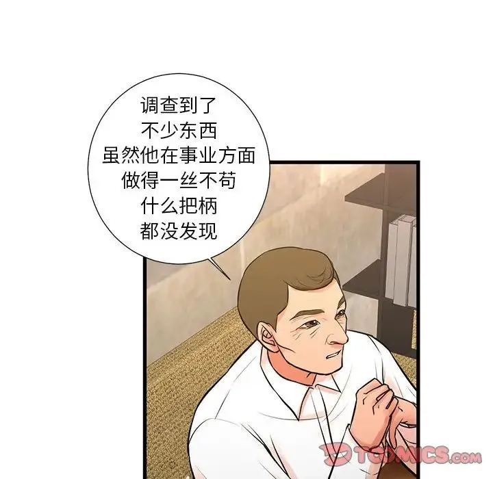 昂贵的交易 第23話 第28页