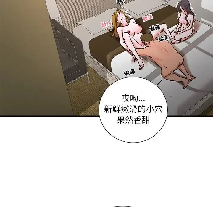 昂贵的交易 第23話 第63页