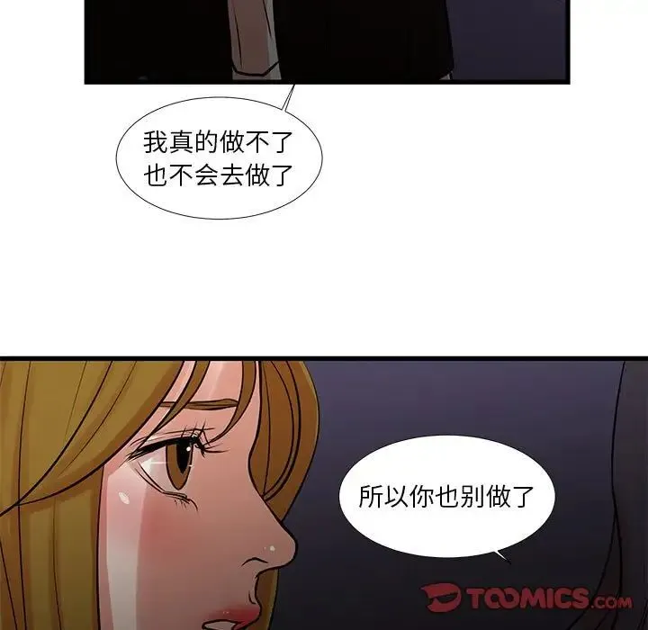 昂贵的交易 第23話 第80页