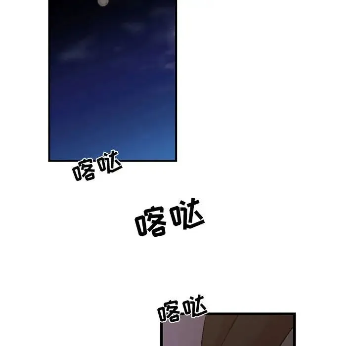昂贵的交易 第23話 第77页