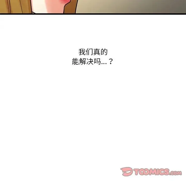 昂贵的交易 第23話 第22页