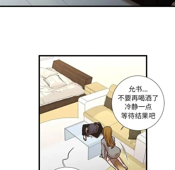 昂贵的交易 第23話 第15页