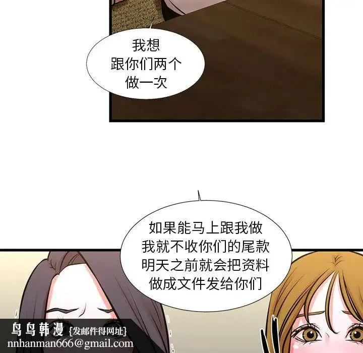 昂贵的交易 第23話 第43页
