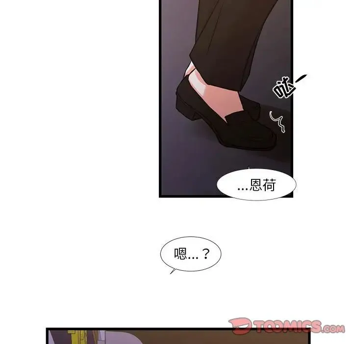 昂贵的交易 第23話 第78页