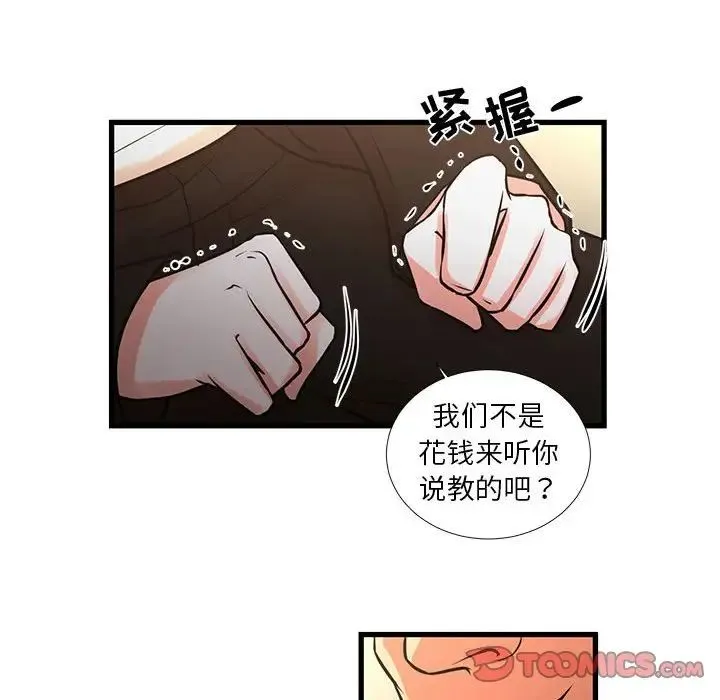 昂贵的交易 第23話 第38页