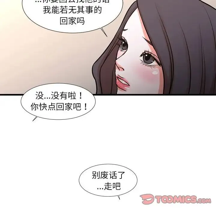 昂贵的交易 第23話 第58页