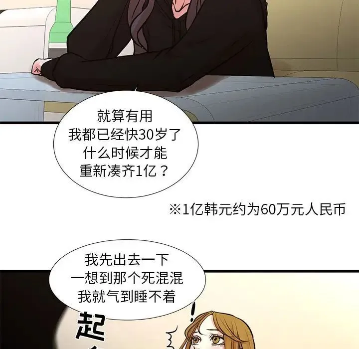 昂贵的交易 第23話 第17页