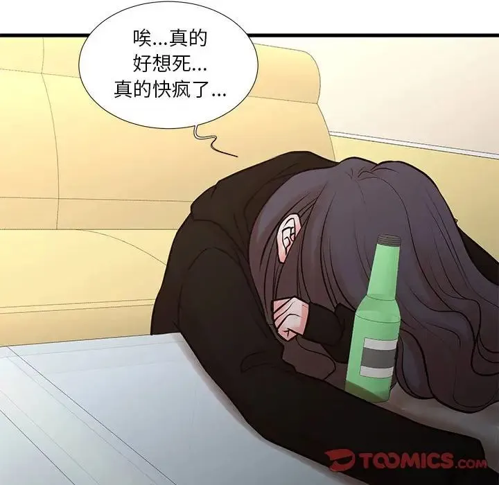 昂贵的交易 第23話 第14页