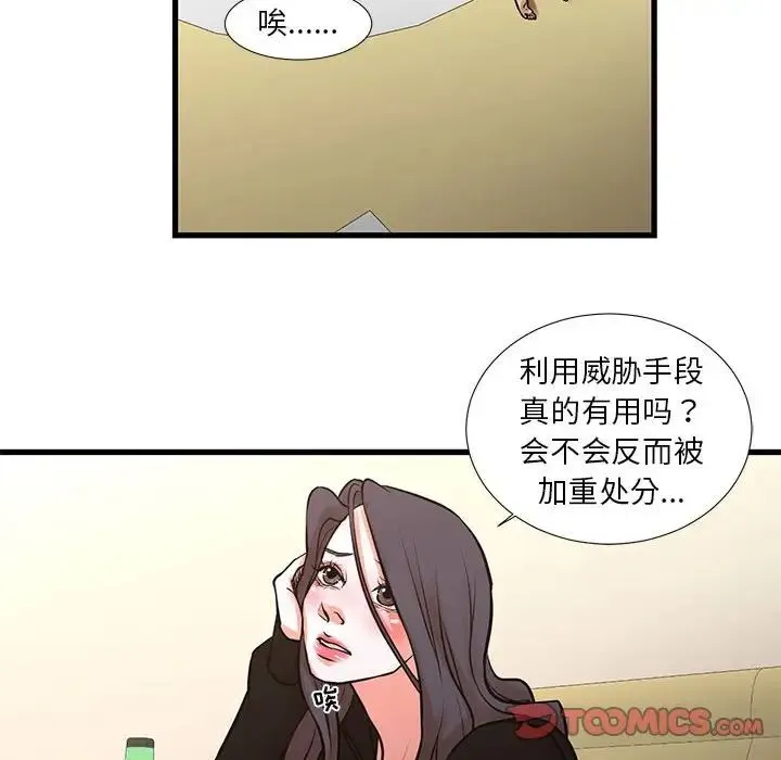 昂贵的交易 第23話 第16页