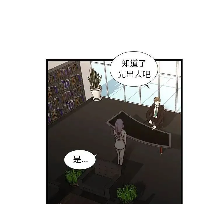 昂贵的交易 第23話 第5页