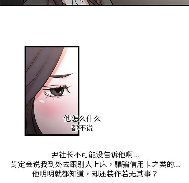 昂贵的交易 第23話 第7页