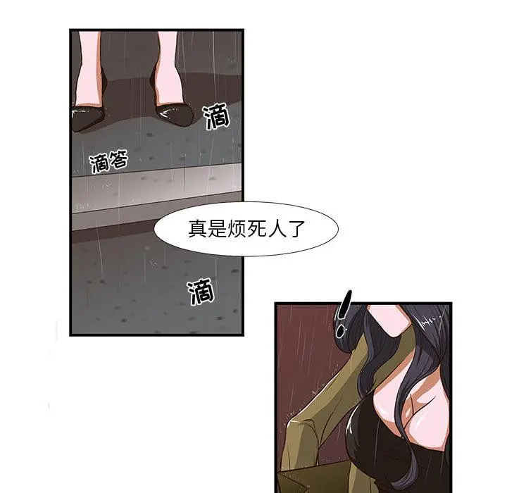 昂贵的交易 第1话 第31页