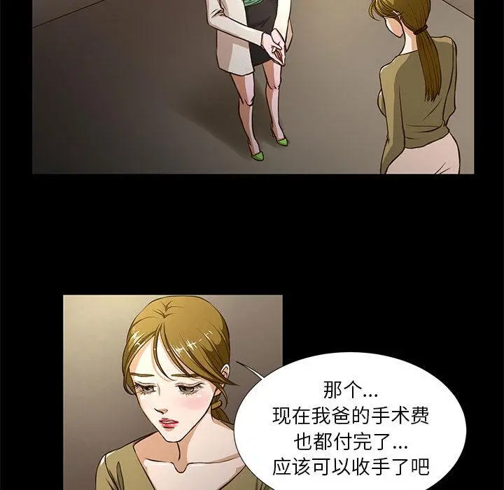 昂贵的交易 第1话 第70页