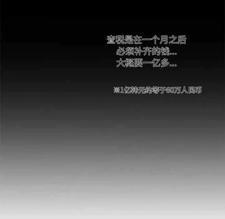 昂贵的交易 第1话 第76页