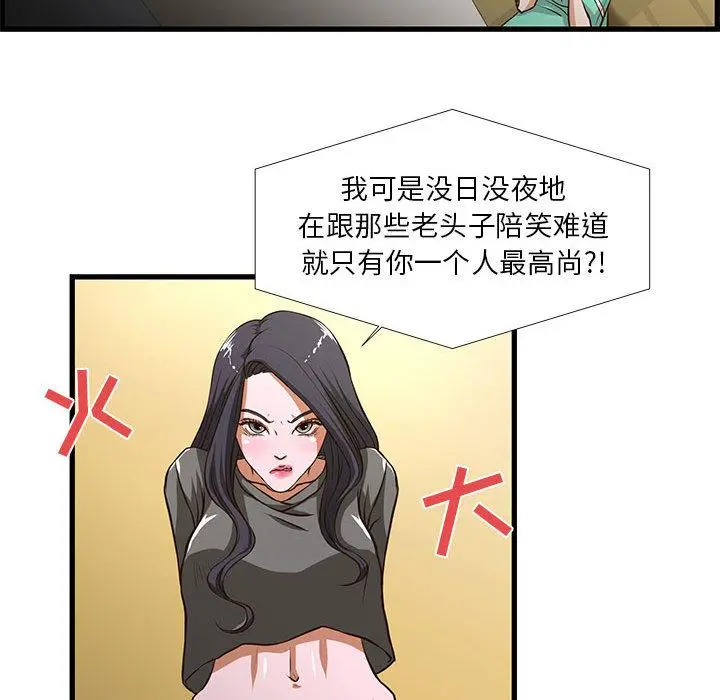 昂贵的交易 第1话 第78页
