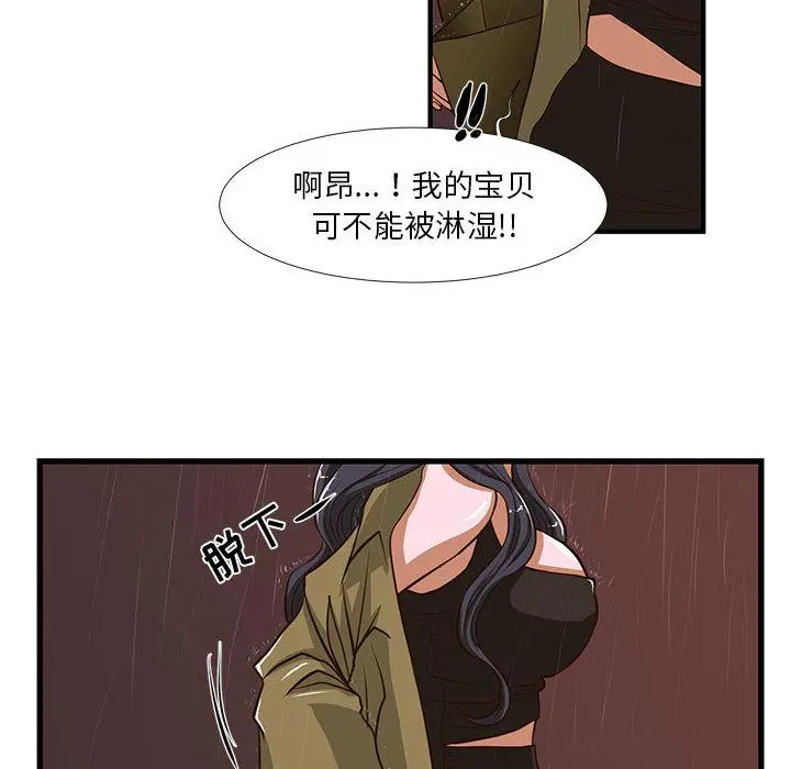 昂贵的交易 第1话 第32页