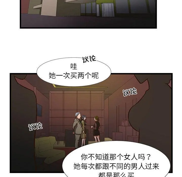 昂贵的交易 第1话 第24页