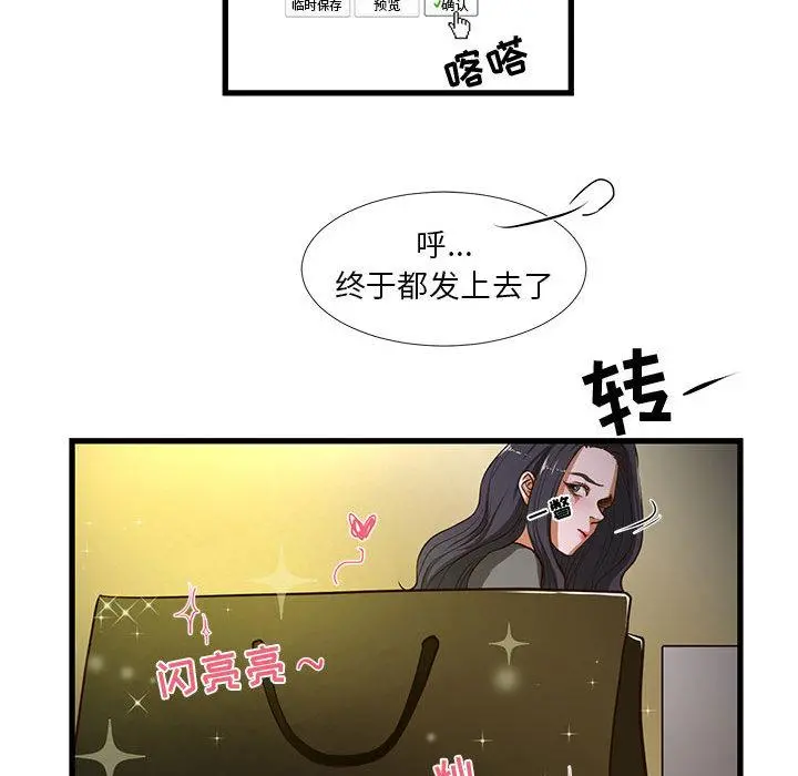 昂贵的交易 第1话 第57页