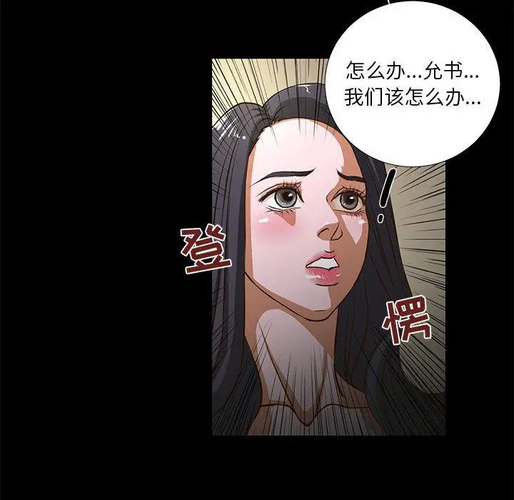 昂贵的交易 第1话 第75页
