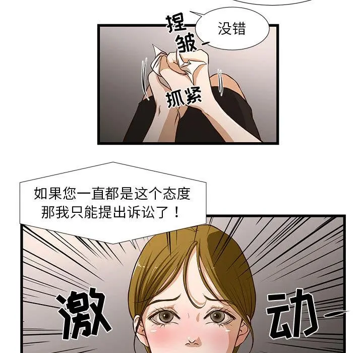 昂贵的交易 第1话 第46页