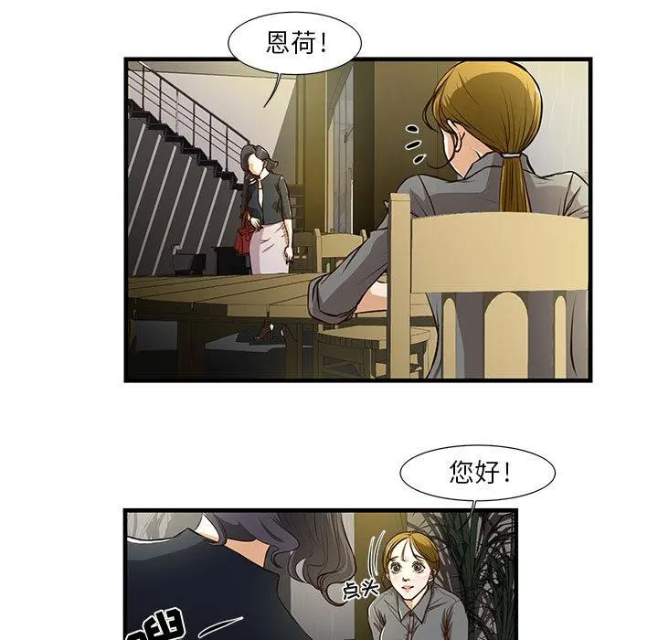 昂贵的交易 第1话 第39页