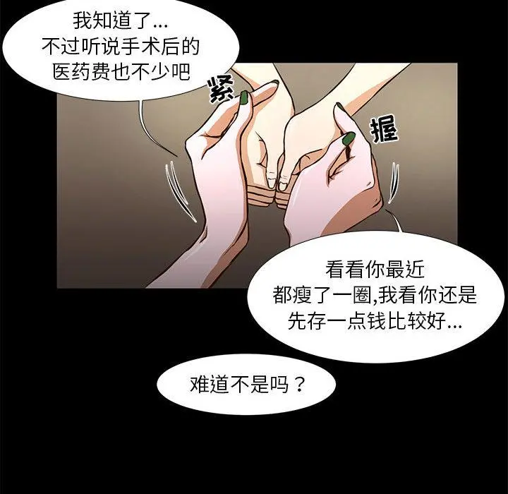 昂贵的交易 第1话 第72页