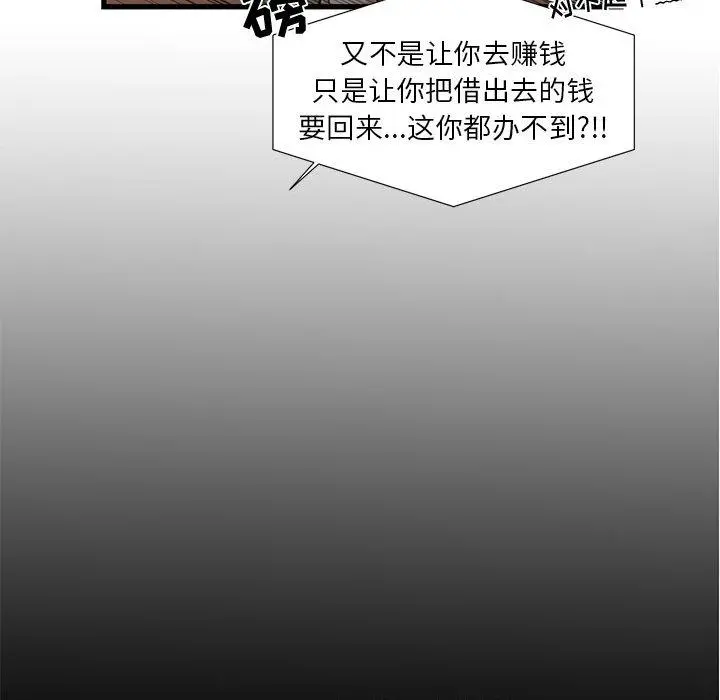 昂贵的交易 第1话 第63页