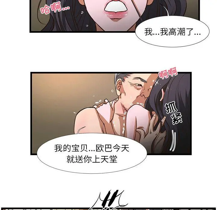 昂贵的交易 第1话 第16页
