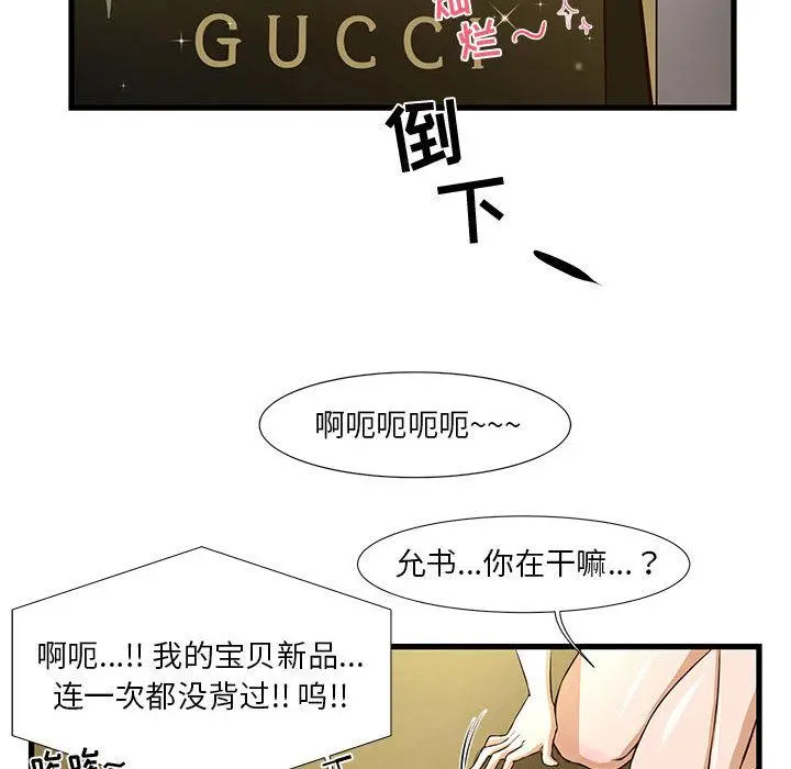 昂贵的交易 第1话 第58页