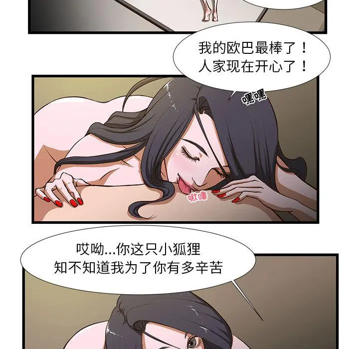 昂贵的交易 第1话 第22页