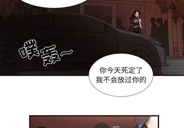 昂贵的交易 第1话 第2页