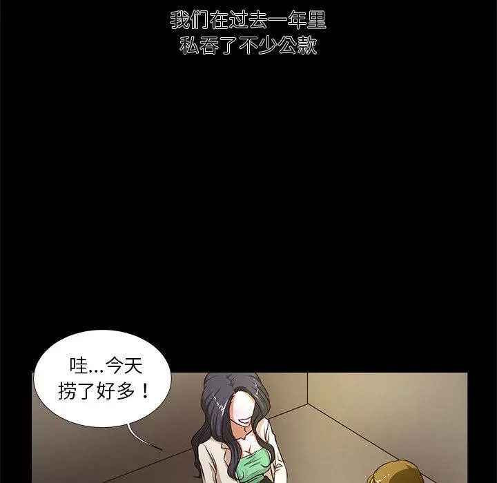 昂贵的交易 第1话 第69页