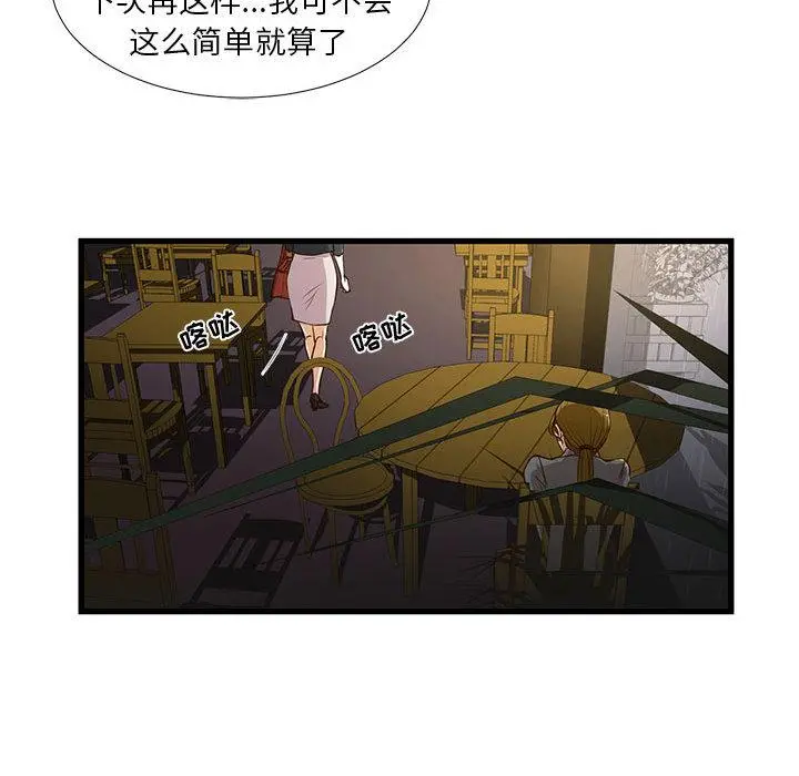 昂贵的交易 第1话 第51页