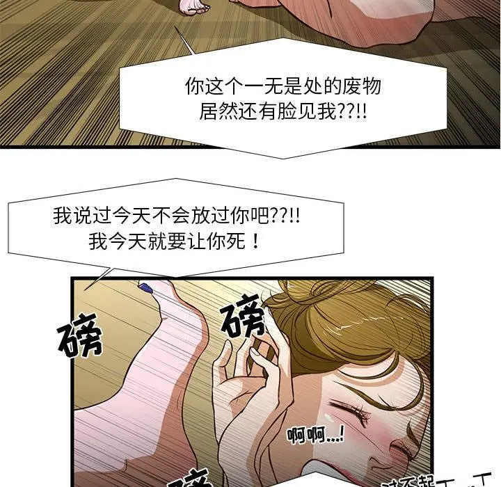 昂贵的交易 第1话 第62页