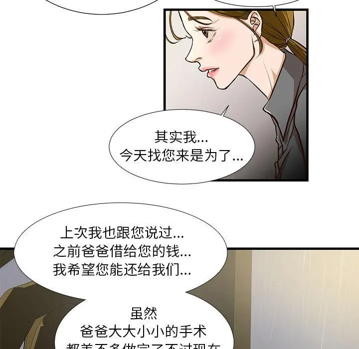 昂贵的交易 第1话 第41页