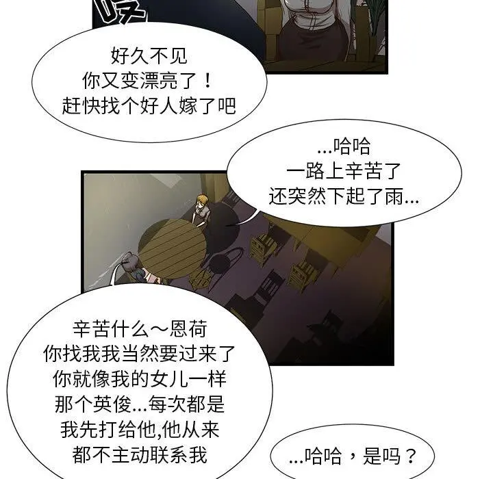 昂贵的交易 第1话 第40页