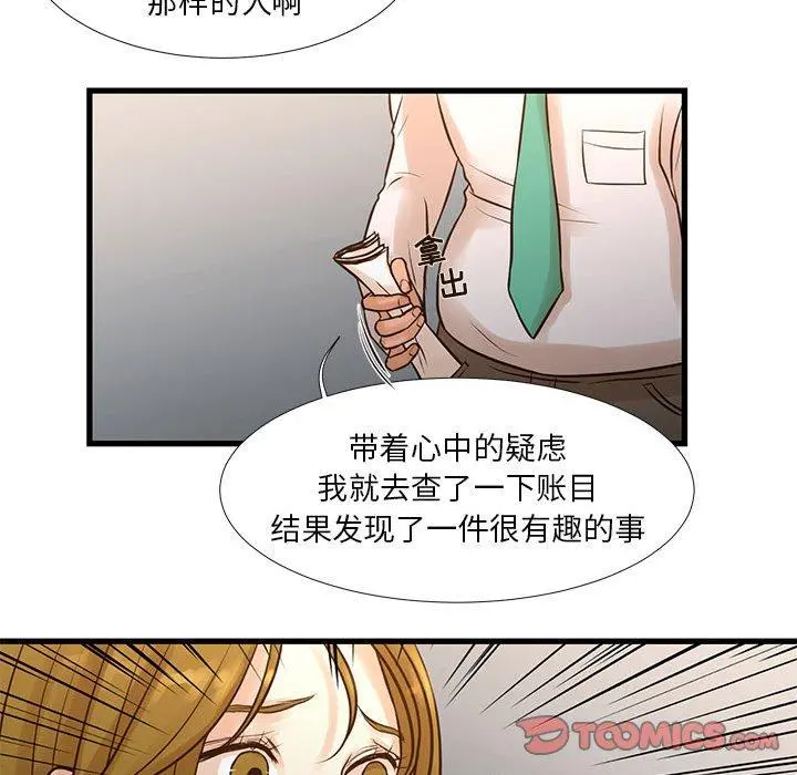 昂贵的交易 第10话 第22页