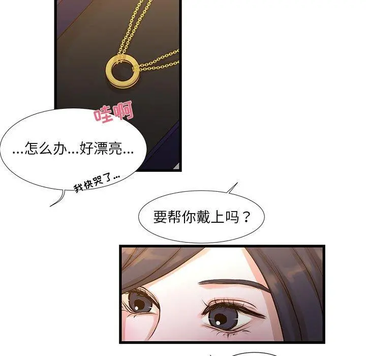 昂贵的交易 第10话 第45页